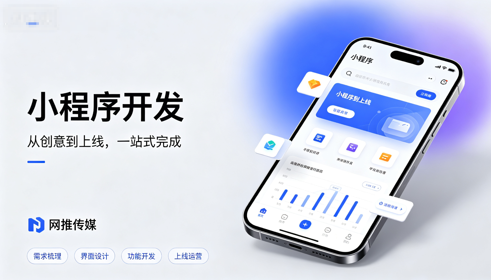 网推传媒小程序开发项目界面展示